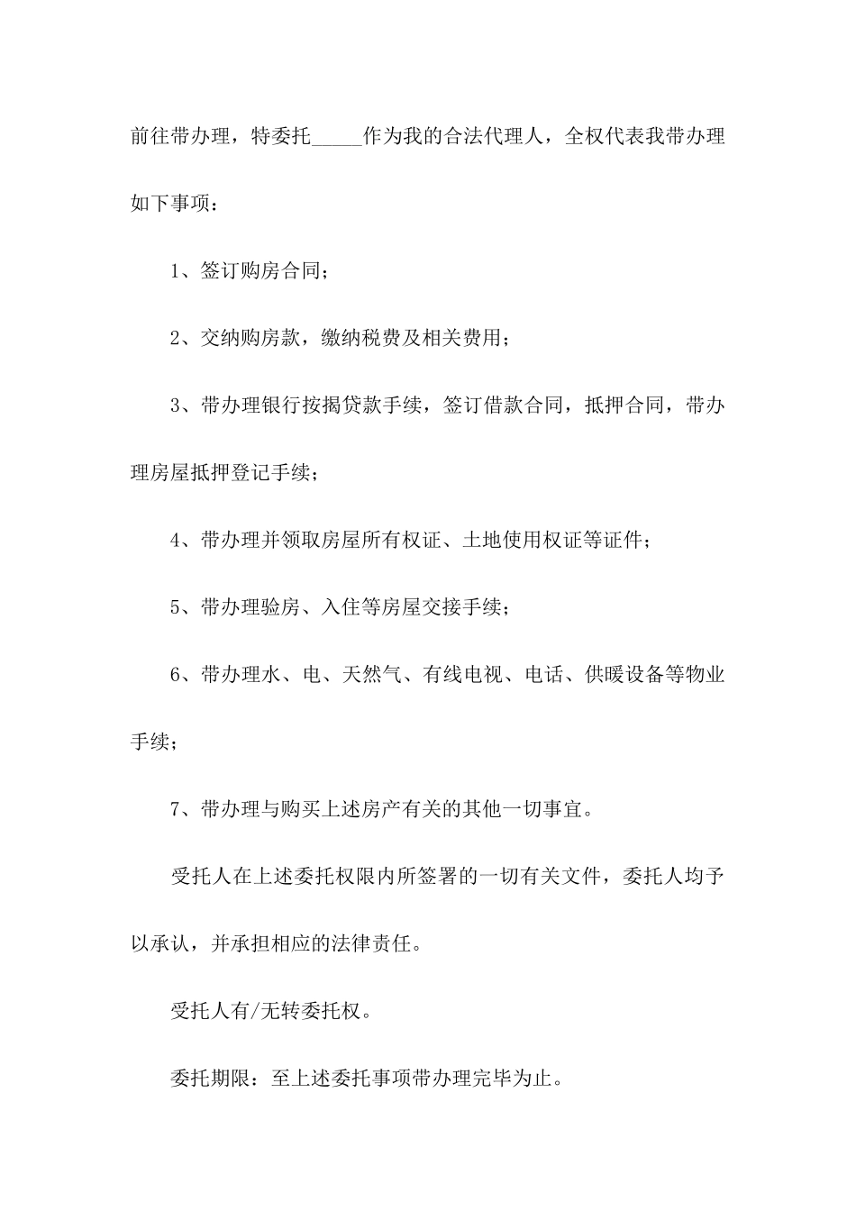 关于公证委托书三篇_第3页