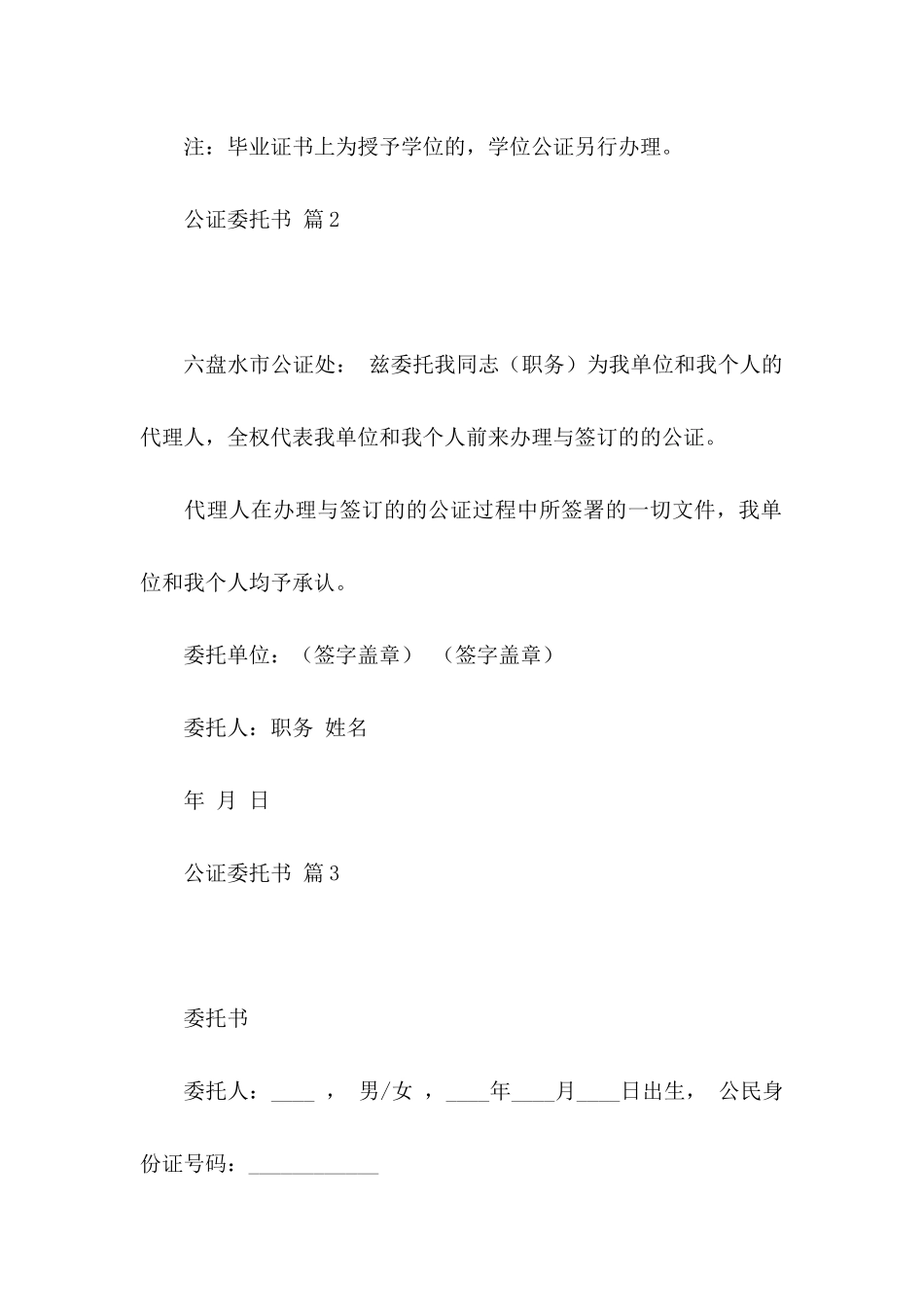 关于公证委托书模板10篇_第2页