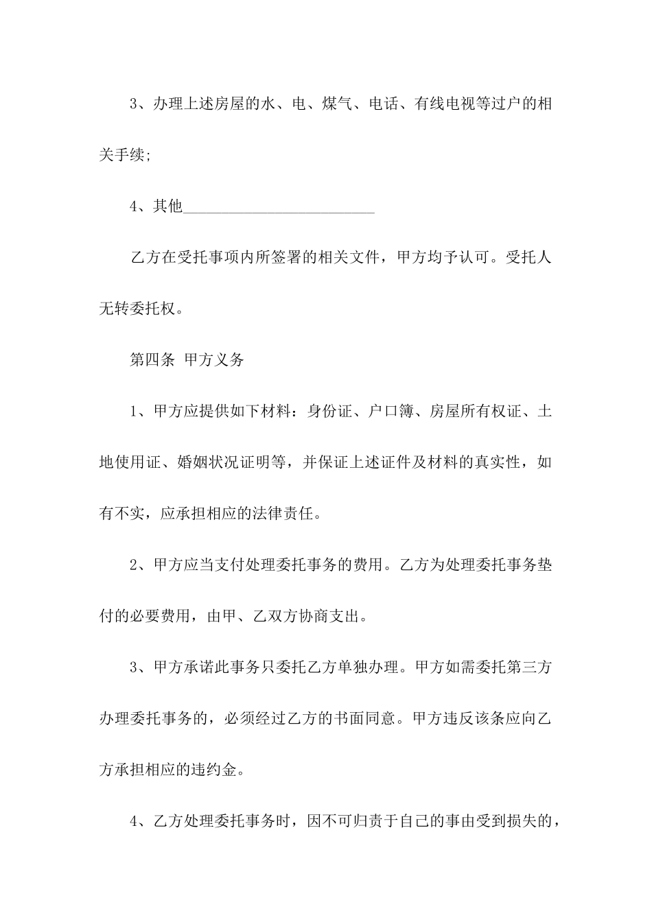 关于公证委托书模板集合5篇_第3页