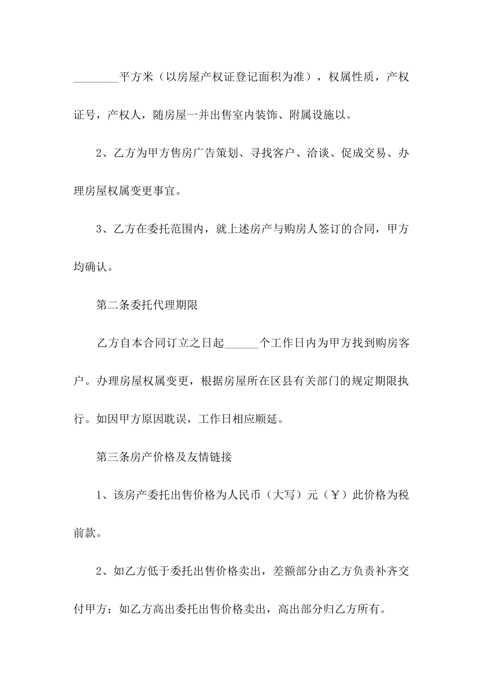 关于公证委托书模板集锦九篇_第2页