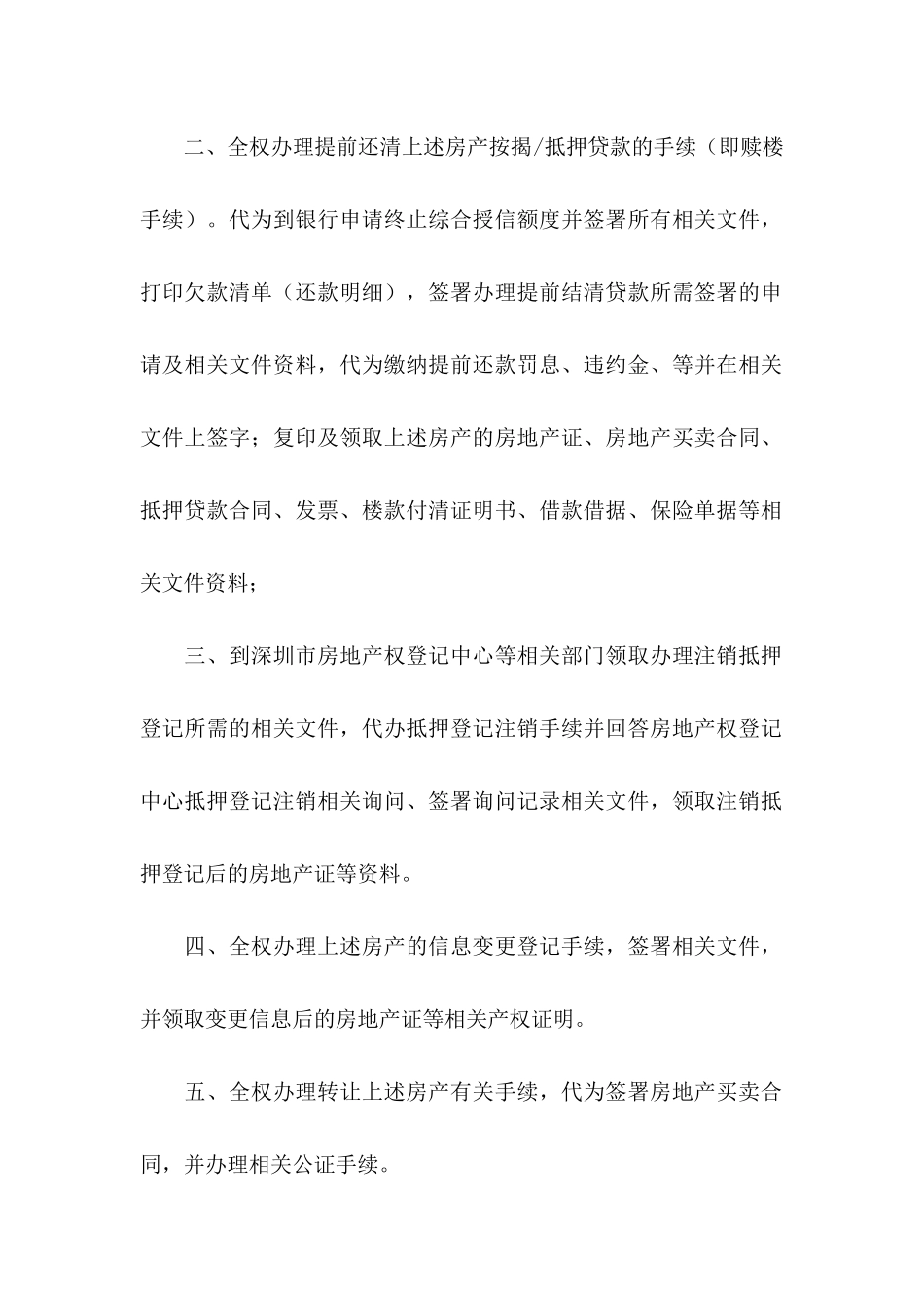 关于公证委托书范文八篇_第2页