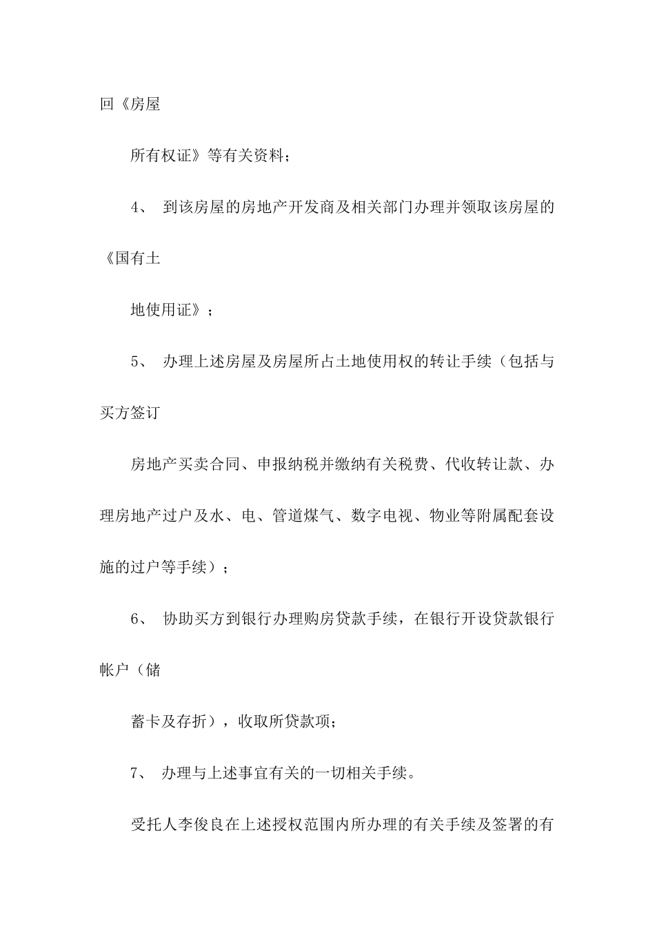 关于公证委托书范文集锦五篇_第2页