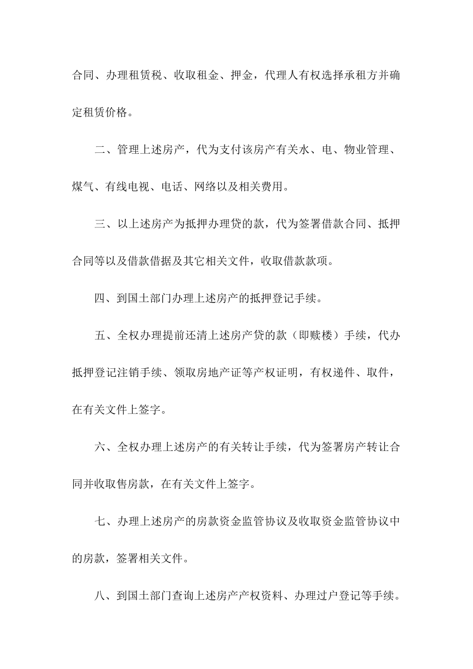 关于公证委托书集锦六篇_第2页