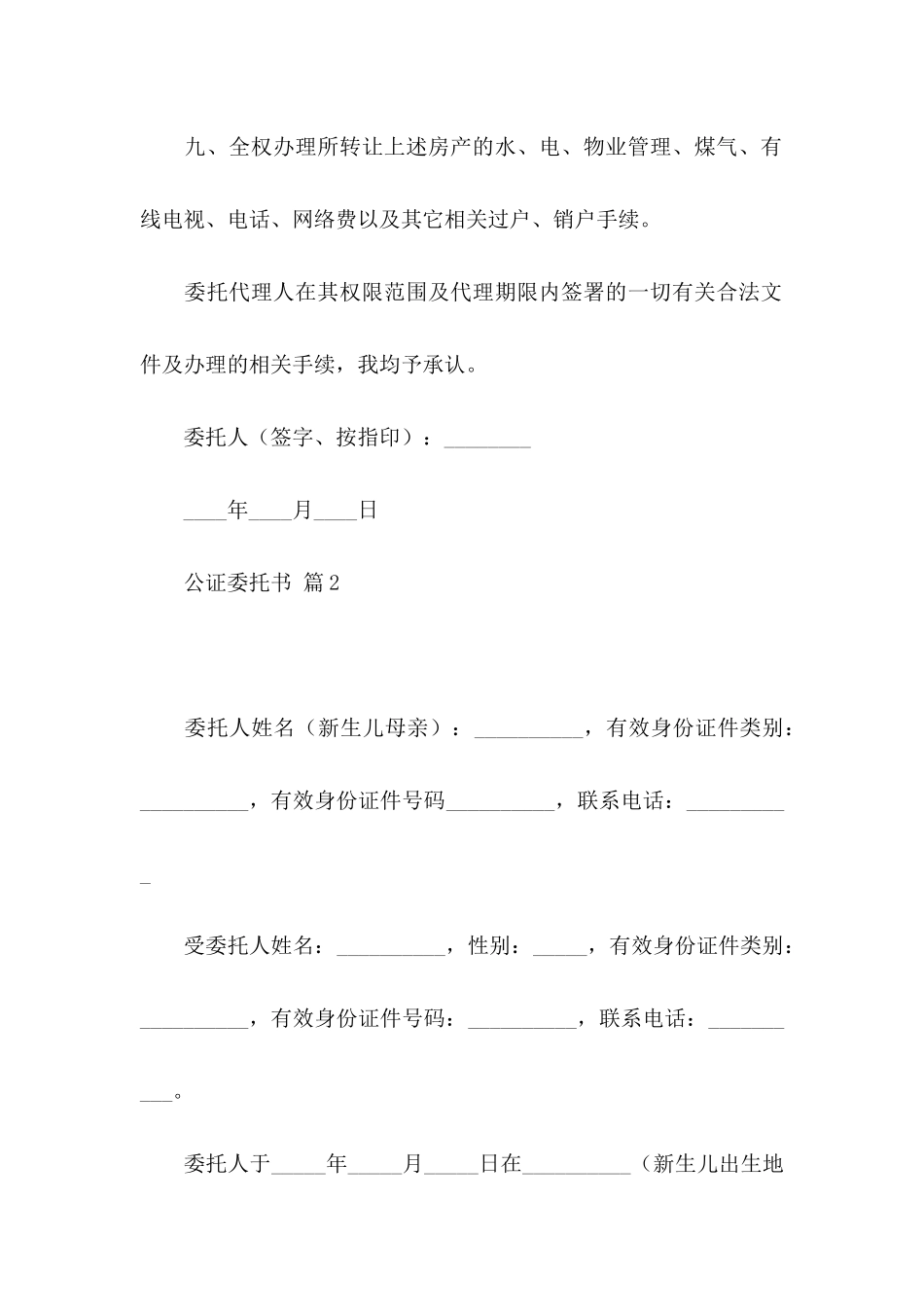 关于公证委托书集锦六篇_第3页