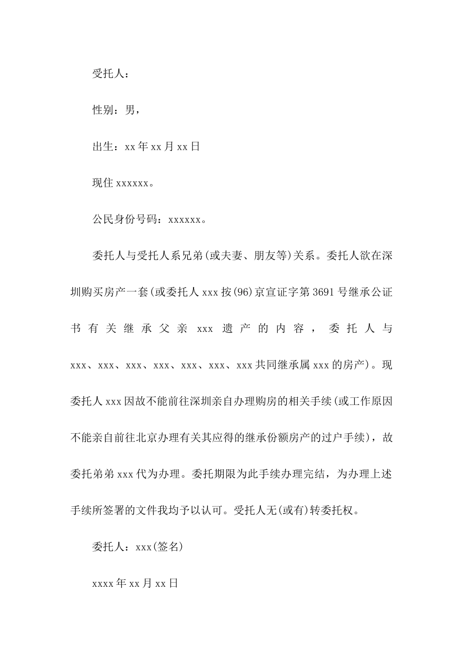 关于公证委托书范文集锦5篇_第2页
