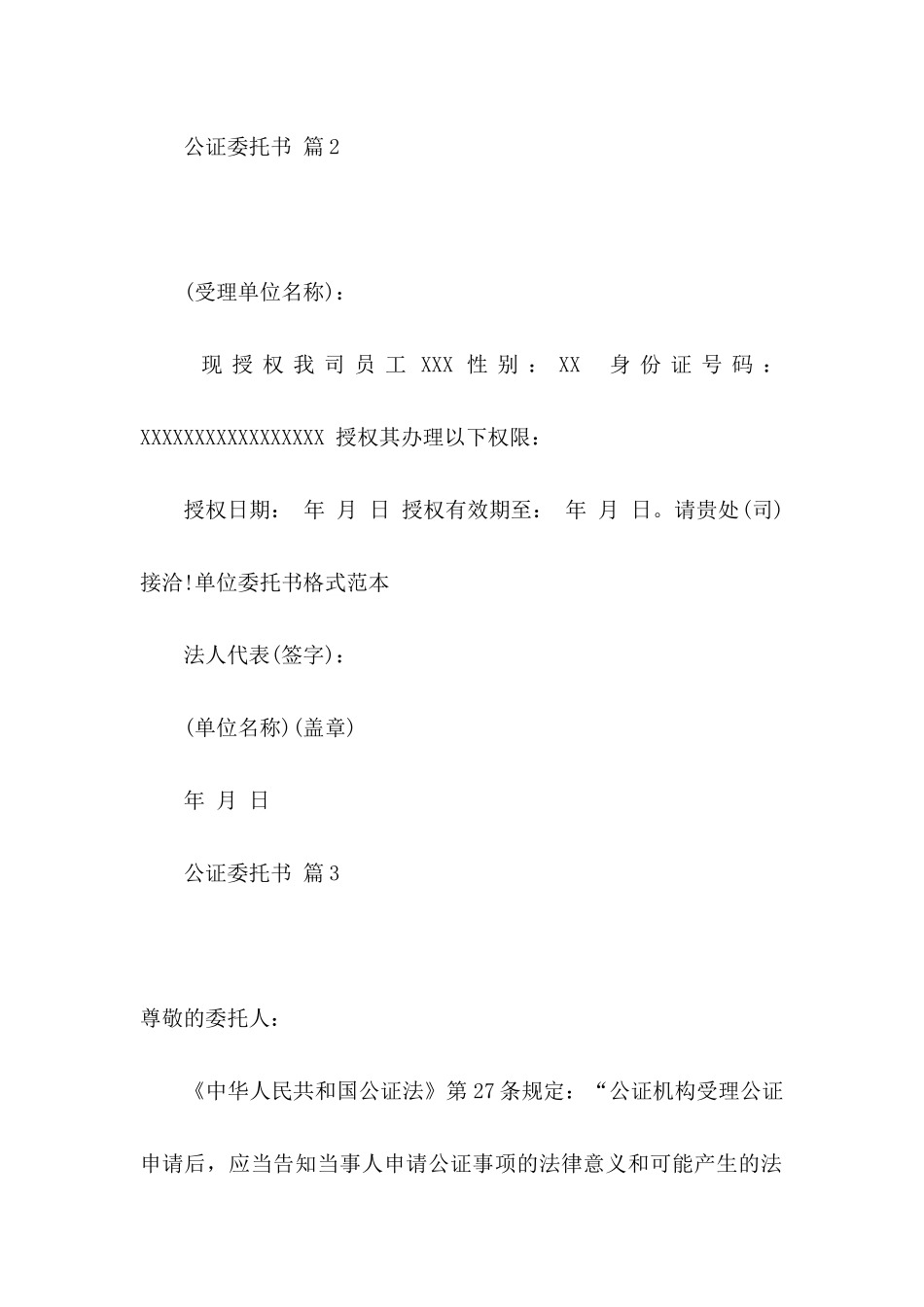 关于公证委托书范文集锦5篇_第3页