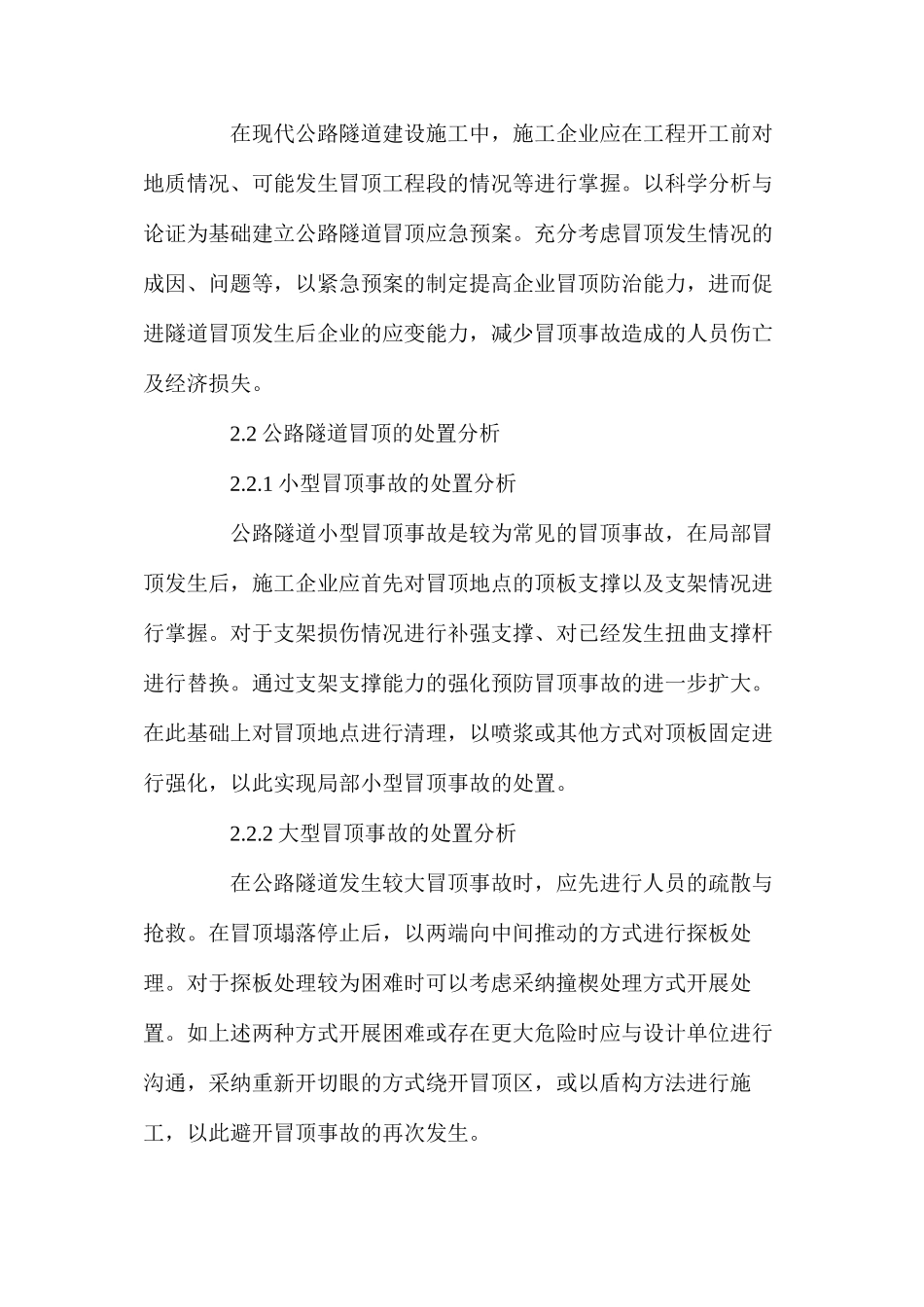 关于公路隧道冒顶处置措施的探讨_第3页