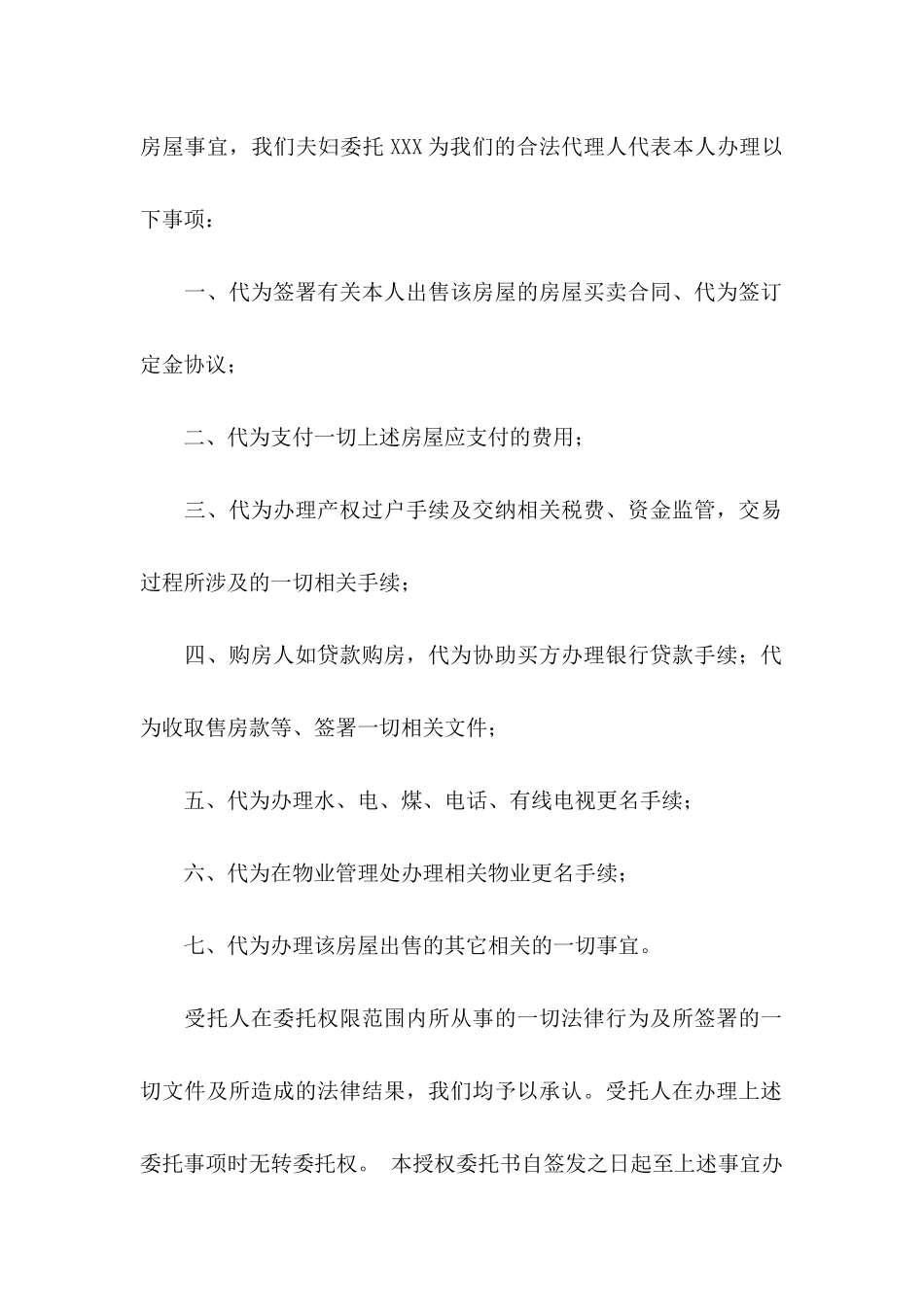 关于公证委托书范文集合七篇_第2页