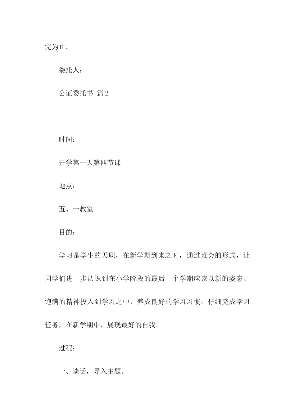 关于公证委托书范文集合七篇_第3页