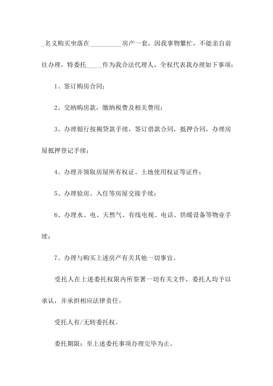 关于公证委托书锦集六篇_第2页