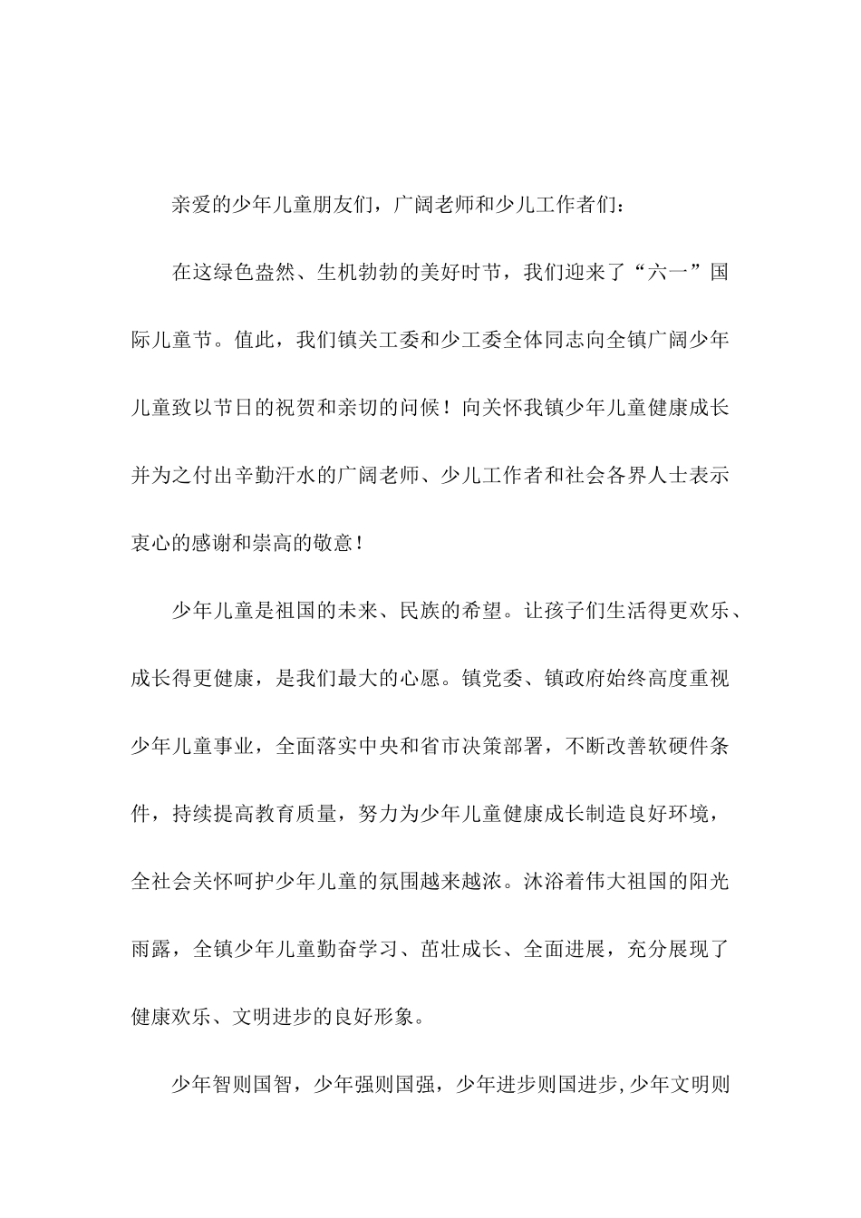 关于六一儿童节慰问信汇总六篇_第3页