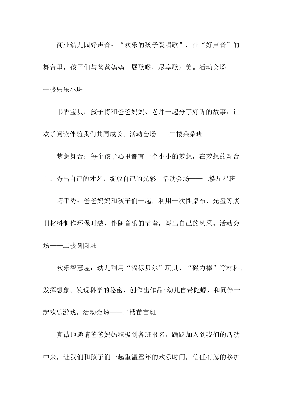 关于六一儿童节倡议书集合六篇_第2页
