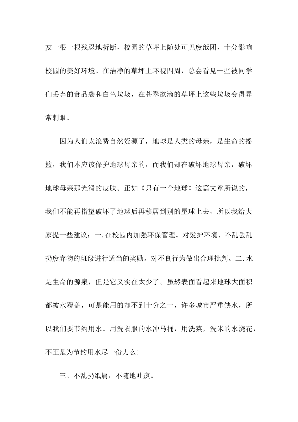 关于六年级保护环境建议书合集3篇_第2页