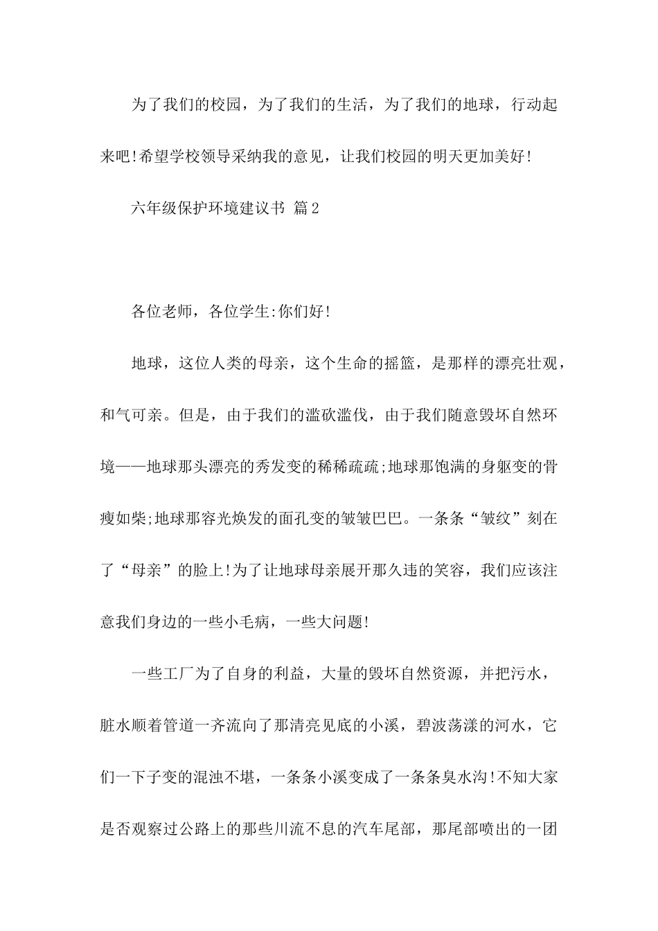 关于六年级保护环境建议书合集3篇_第3页