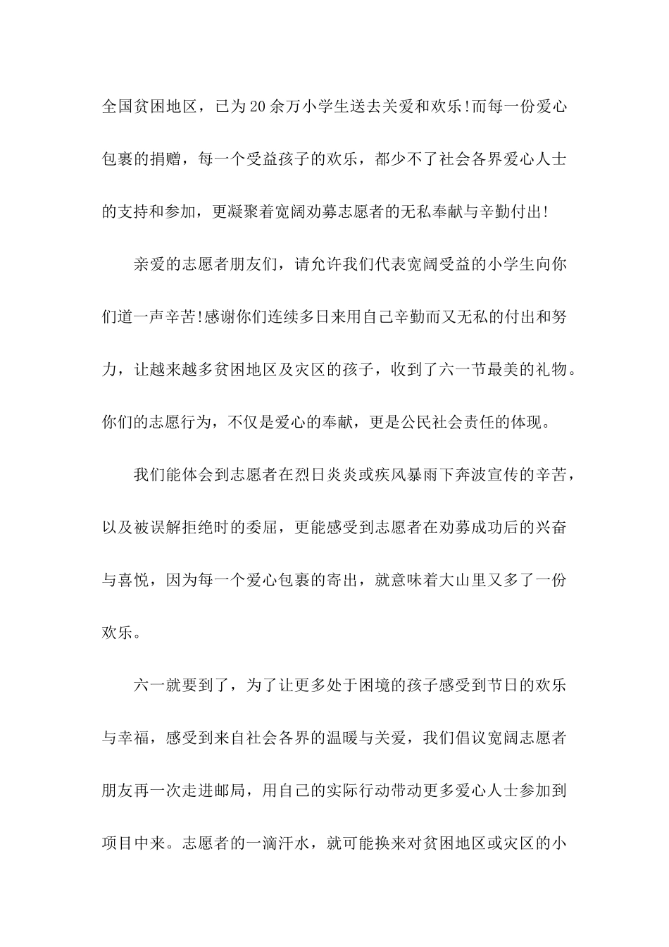 关于六一儿童节倡议书集锦5篇_第3页