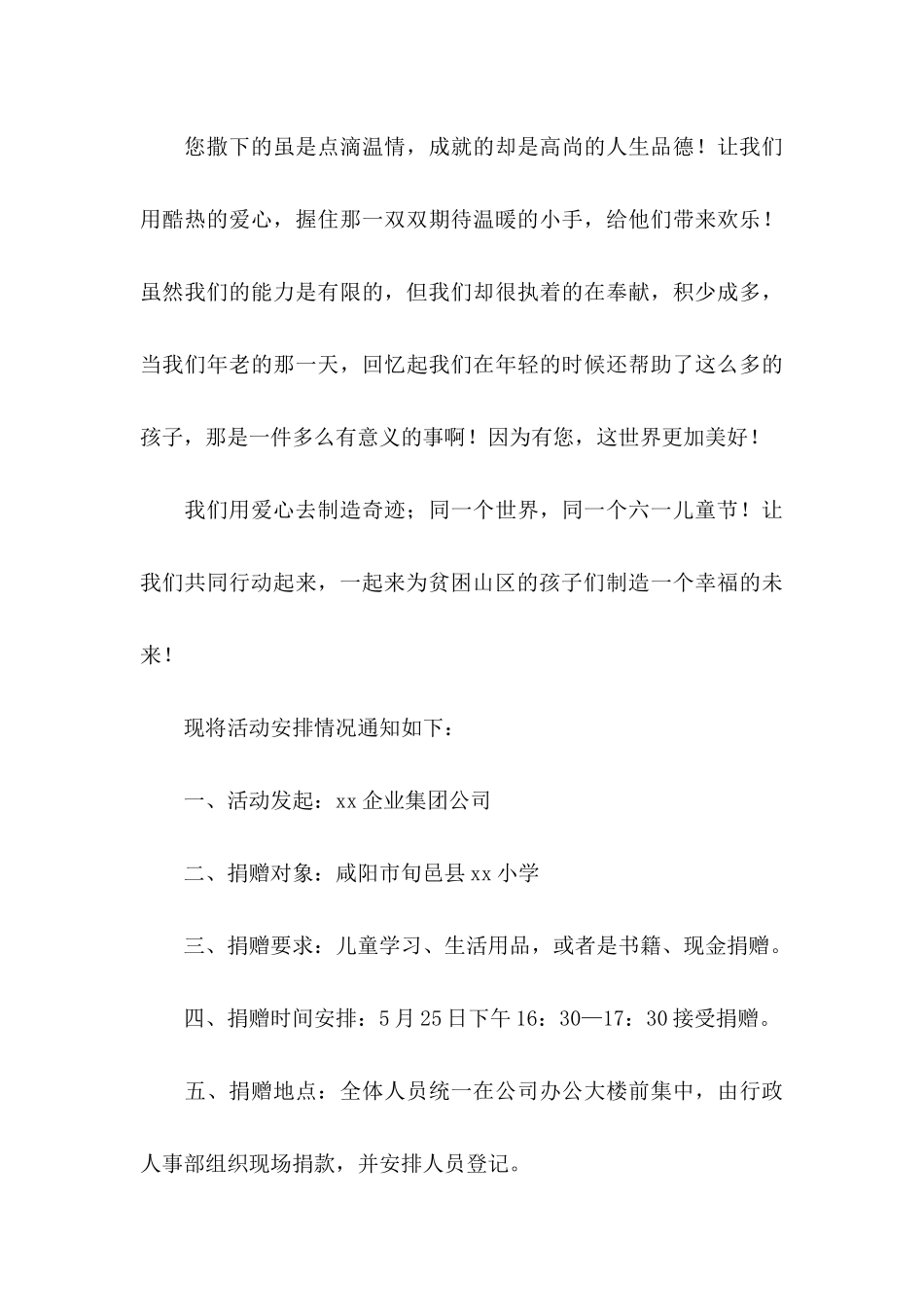 关于六一儿童节倡议书锦集8篇_第3页