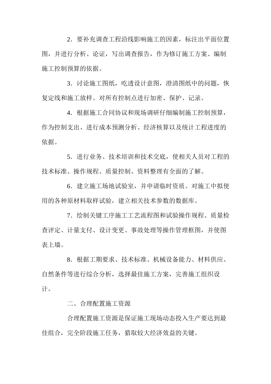 关于公路工程施工现场管理应注意的问题_第2页