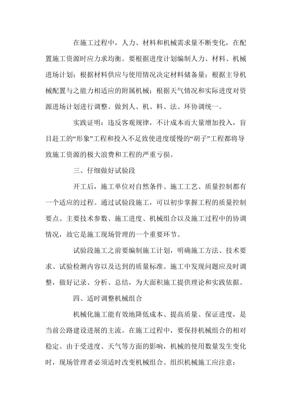 关于公路工程施工现场管理应注意的问题_第3页