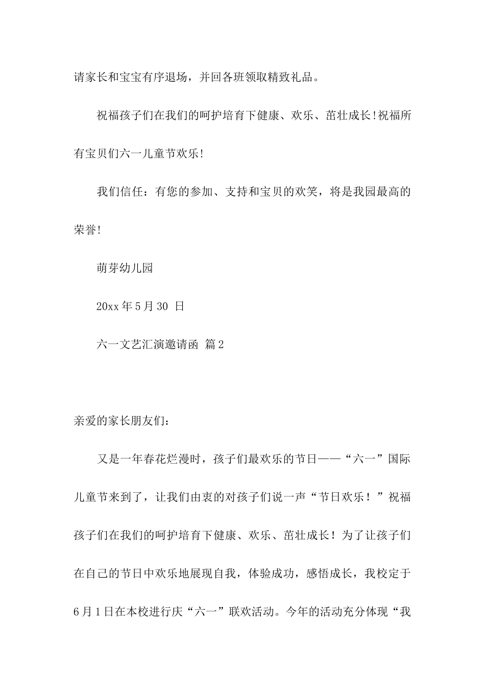 关于六一文艺汇演邀请函四篇_第3页