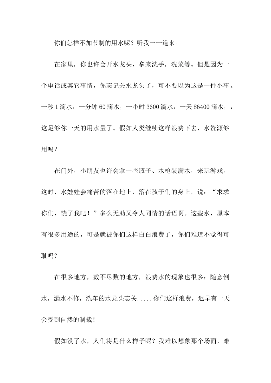 关于六年级的建议书模板合集6篇_第2页