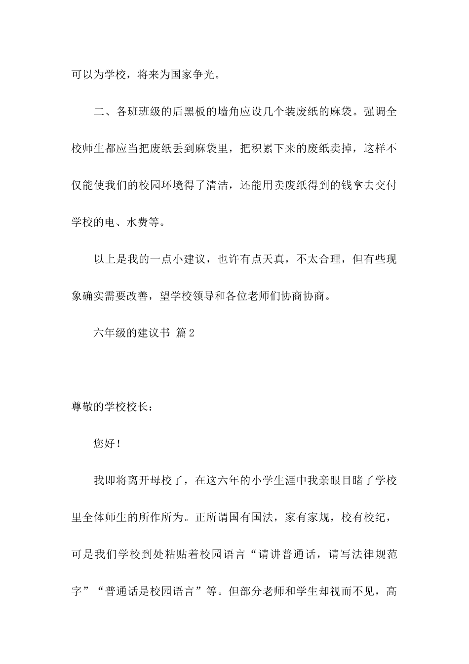 关于六年级的建议书模板集合九篇_第2页