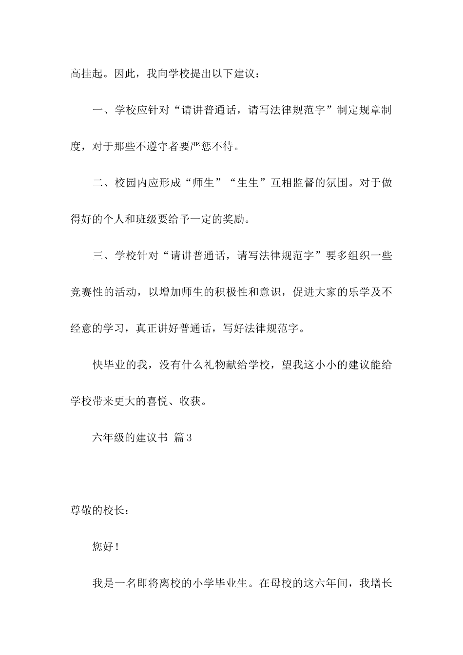 关于六年级的建议书模板集合九篇_第3页