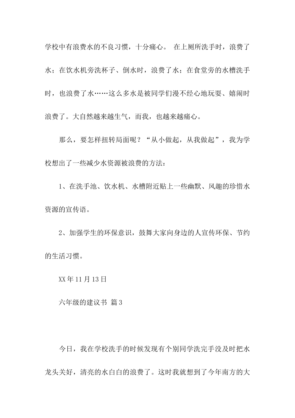 关于六年级的建议书五篇_第3页