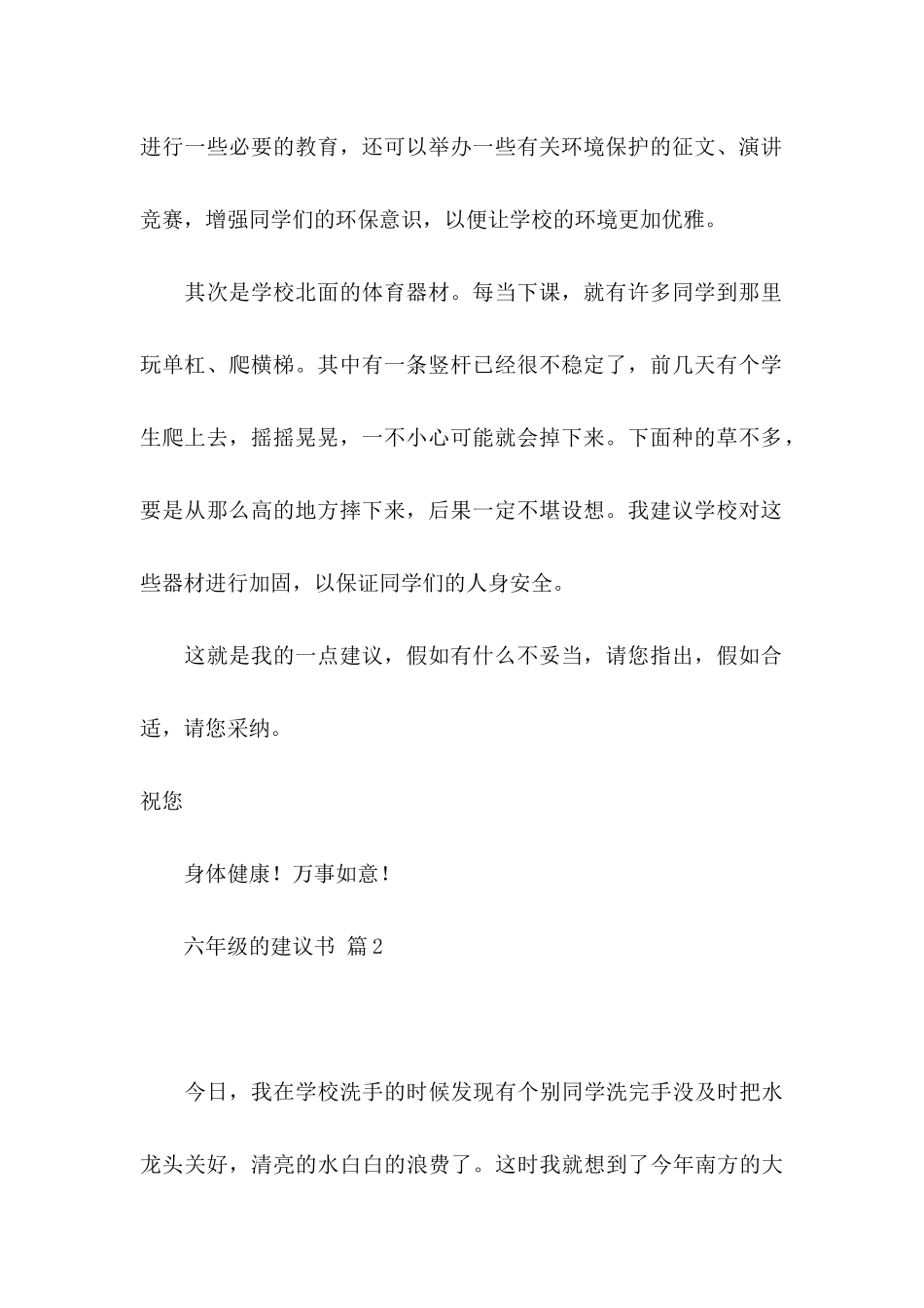关于六年级的建议书模板汇编七篇_第2页