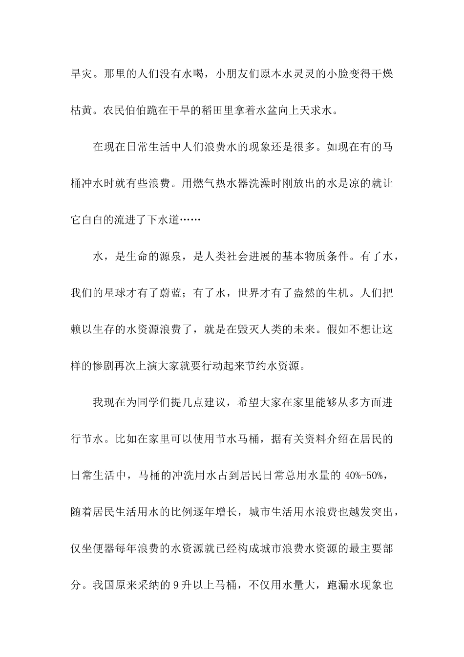 关于六年级的建议书模板汇编七篇_第3页