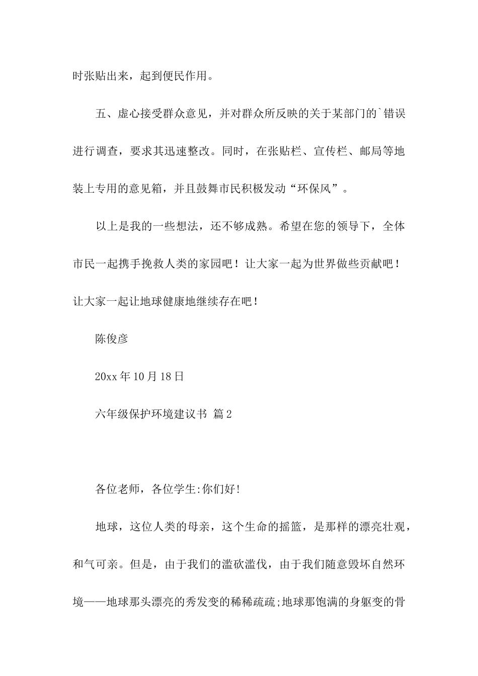 关于六年级保护环境建议书范文合集4篇_第3页