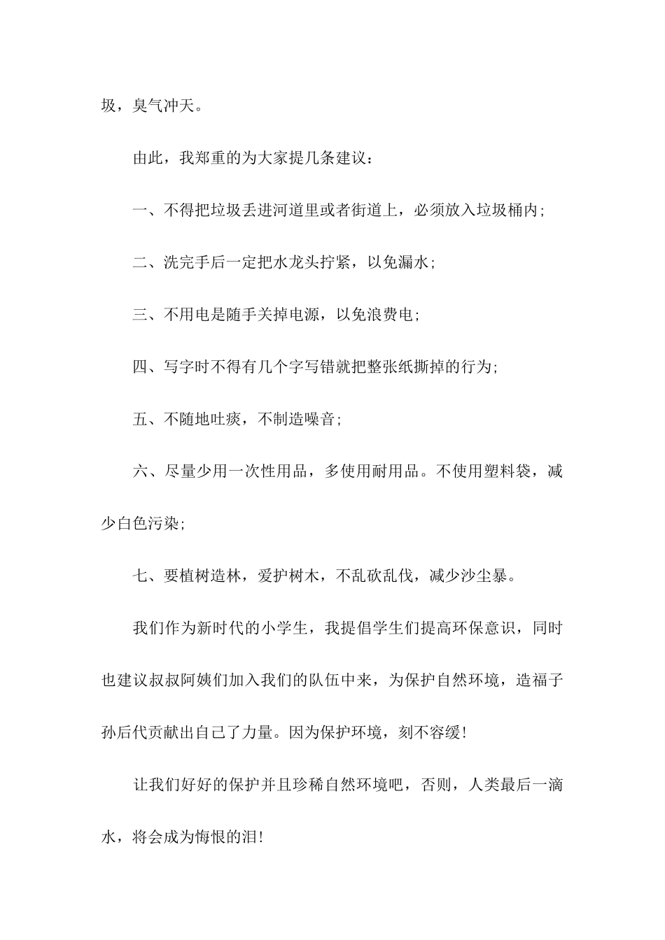 关于六年级保护环境建议书汇总4篇_第2页
