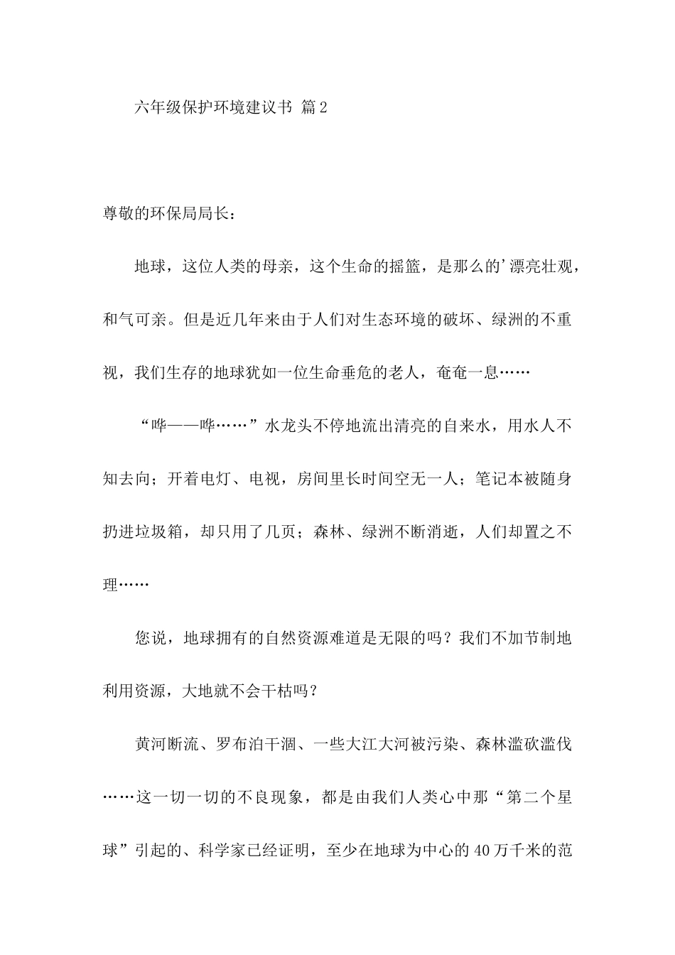 关于六年级保护环境建议书汇总4篇_第3页