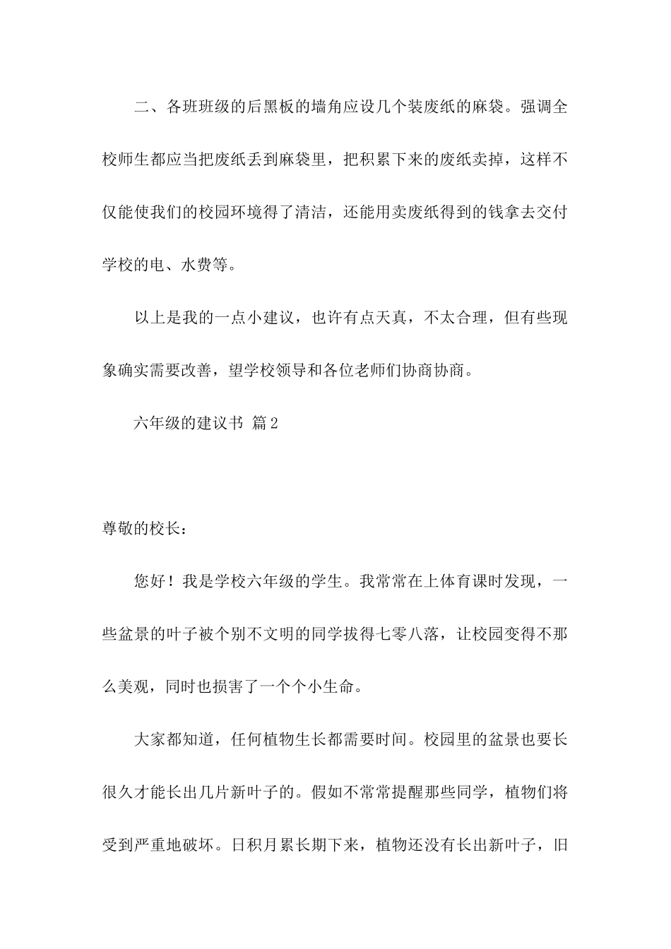 关于六年级的建议书汇编四篇_第2页