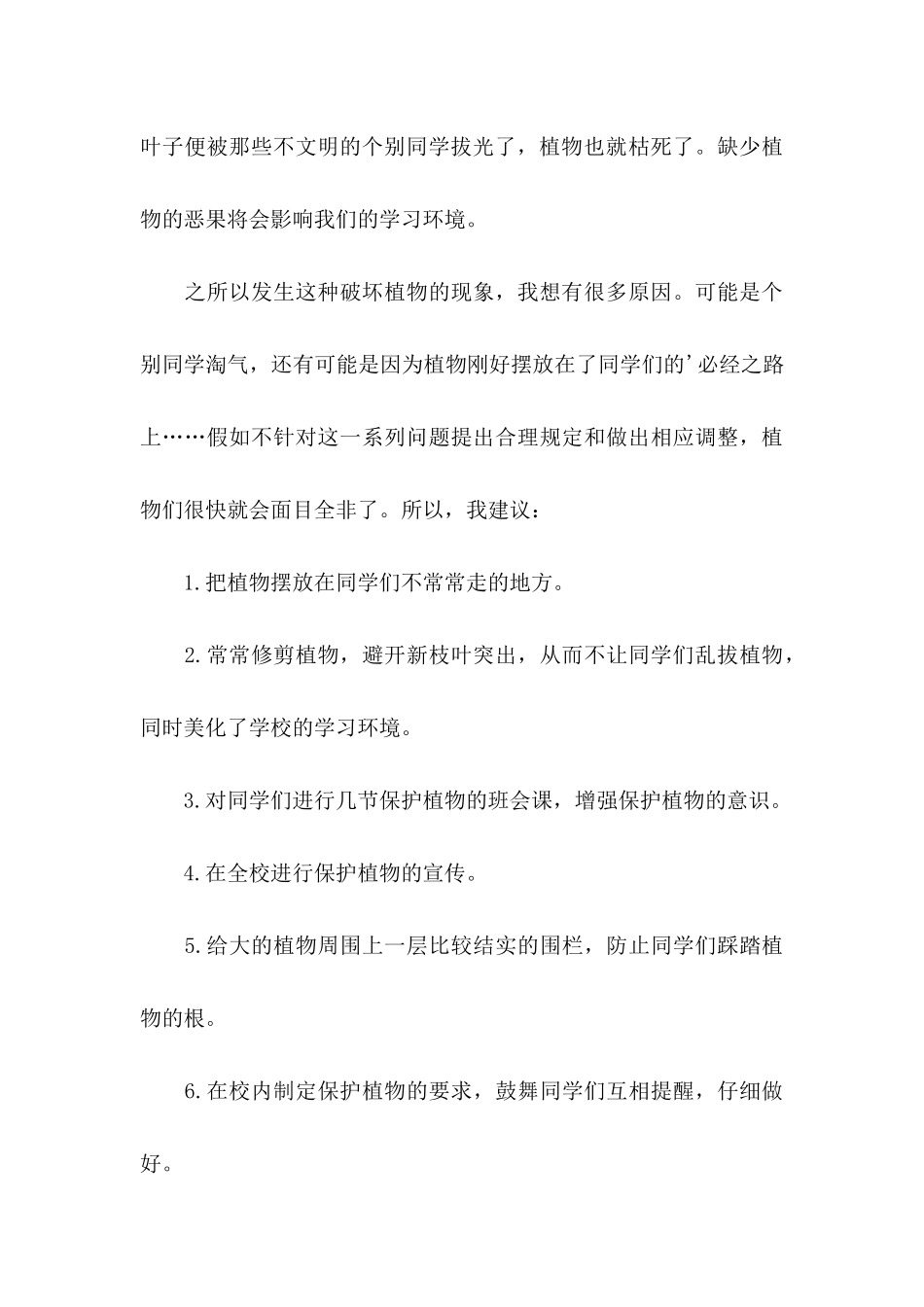 关于六年级的建议书汇编四篇_第3页