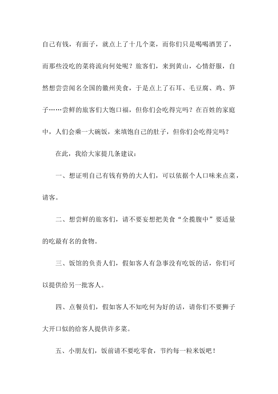 关于六年级的建议书范文七篇_第2页