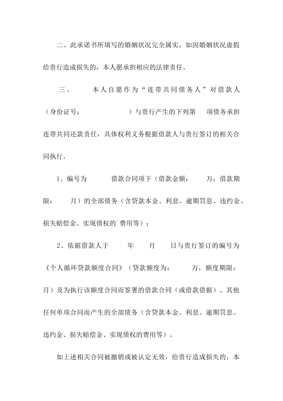 关于共同还款承诺书3篇_第2页