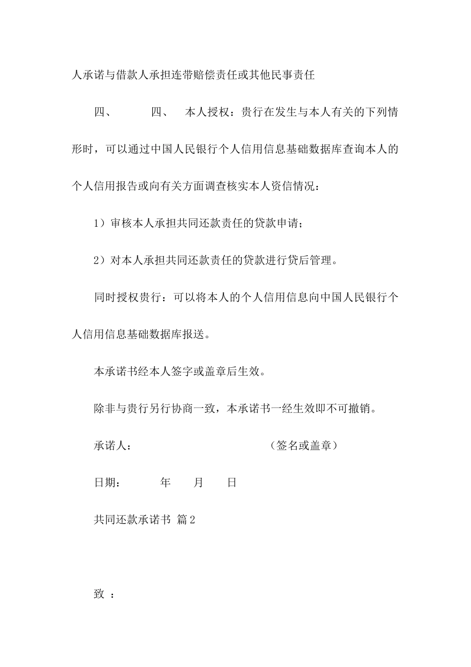 关于共同还款承诺书3篇_第3页