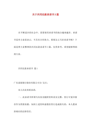 关于共同还款承诺书3篇