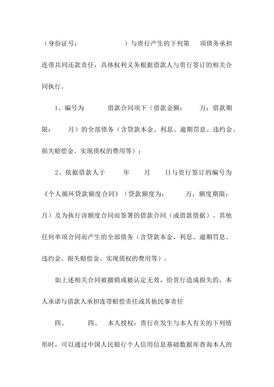 关于共同还款承诺书模板汇编十篇_第2页
