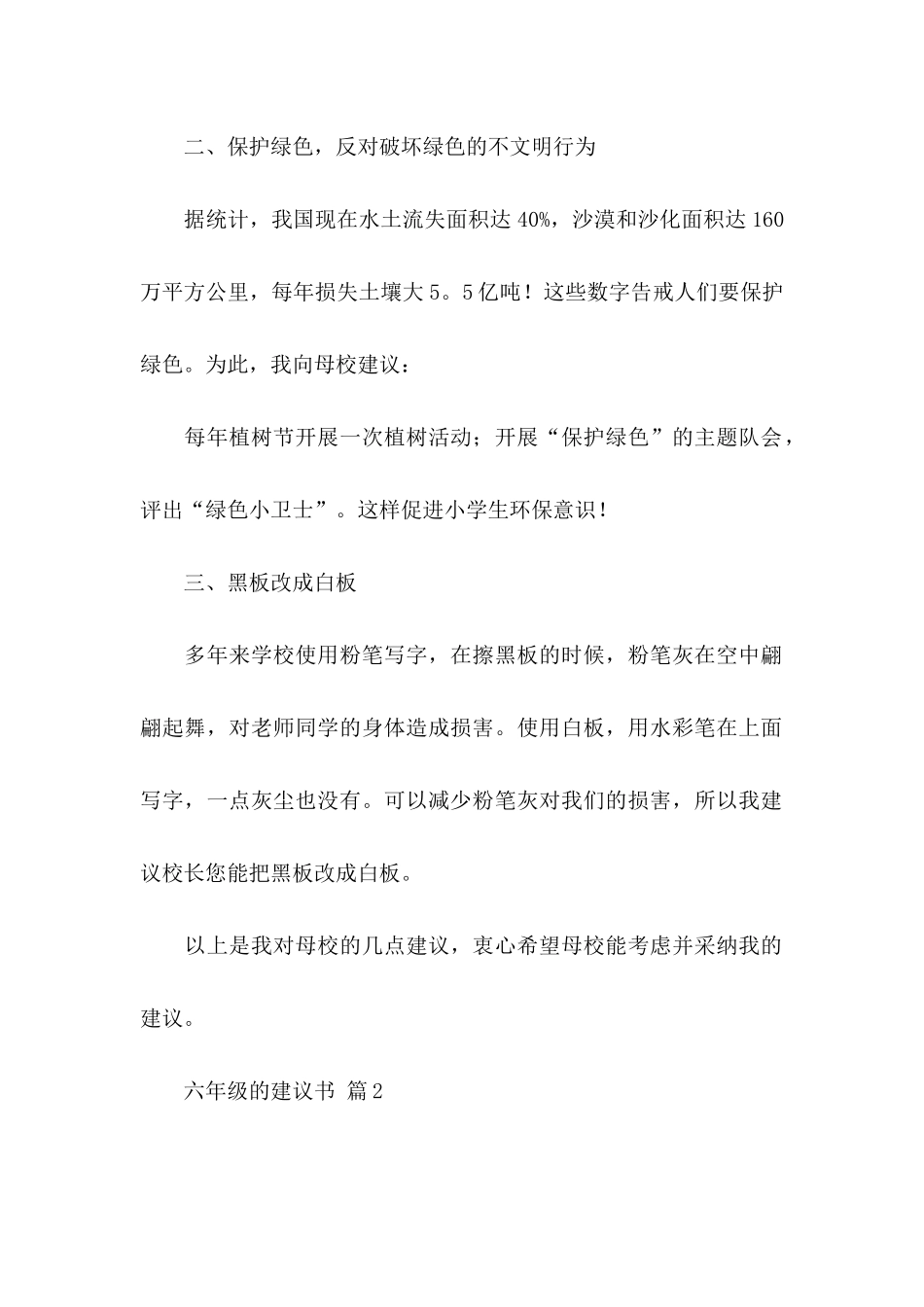 关于六年级的建议书范文汇编4篇_第2页