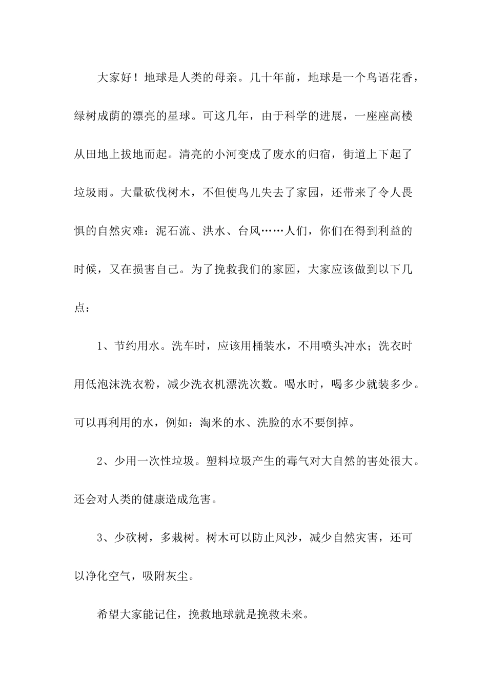 关于六年级的建议书集合三篇_第3页