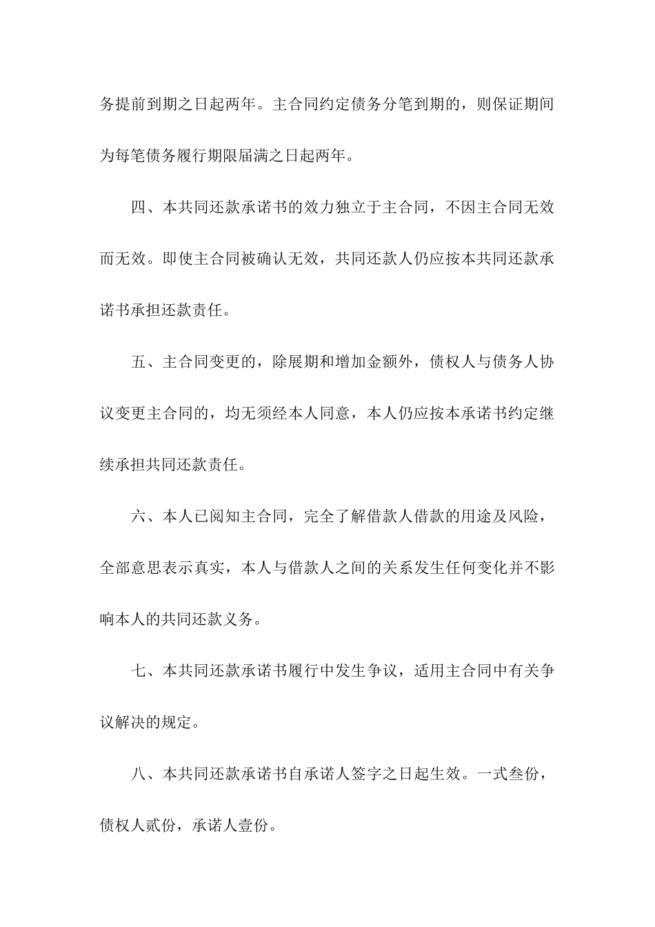 关于共同还款承诺书4篇_第3页