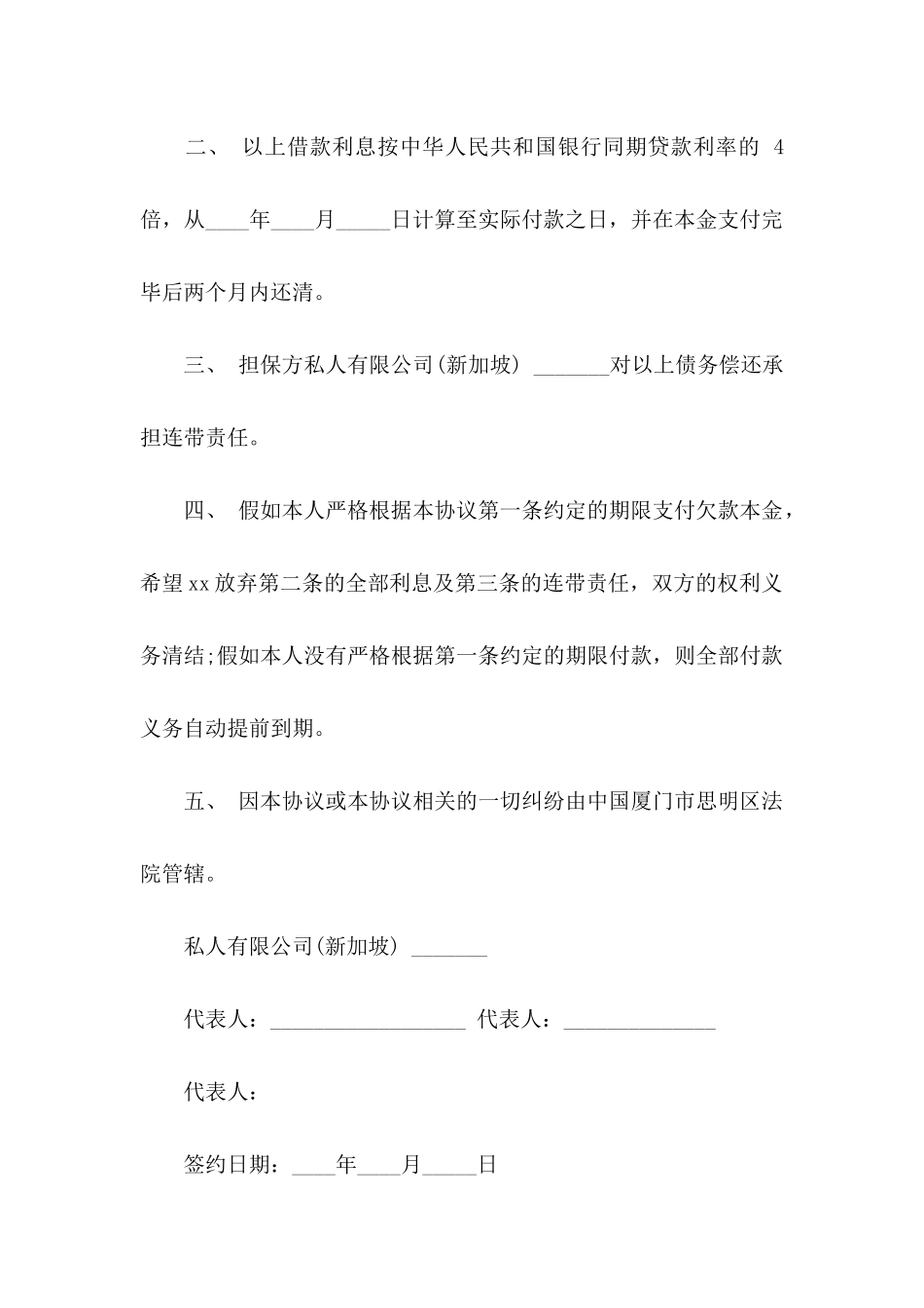 关于共同还款承诺书集锦8篇_第2页