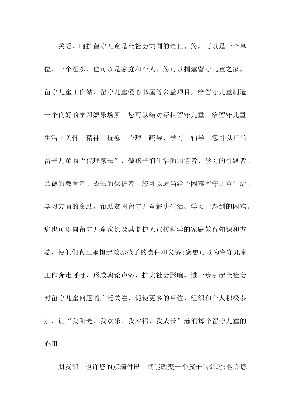 关于关爱留守儿童倡议书模板集合7篇_第2页
