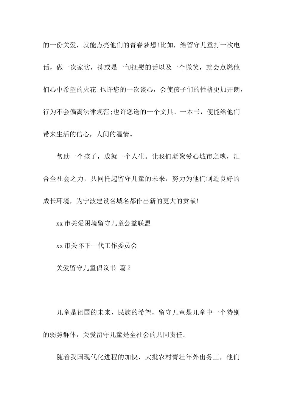 关于关爱留守儿童倡议书模板集合7篇_第3页