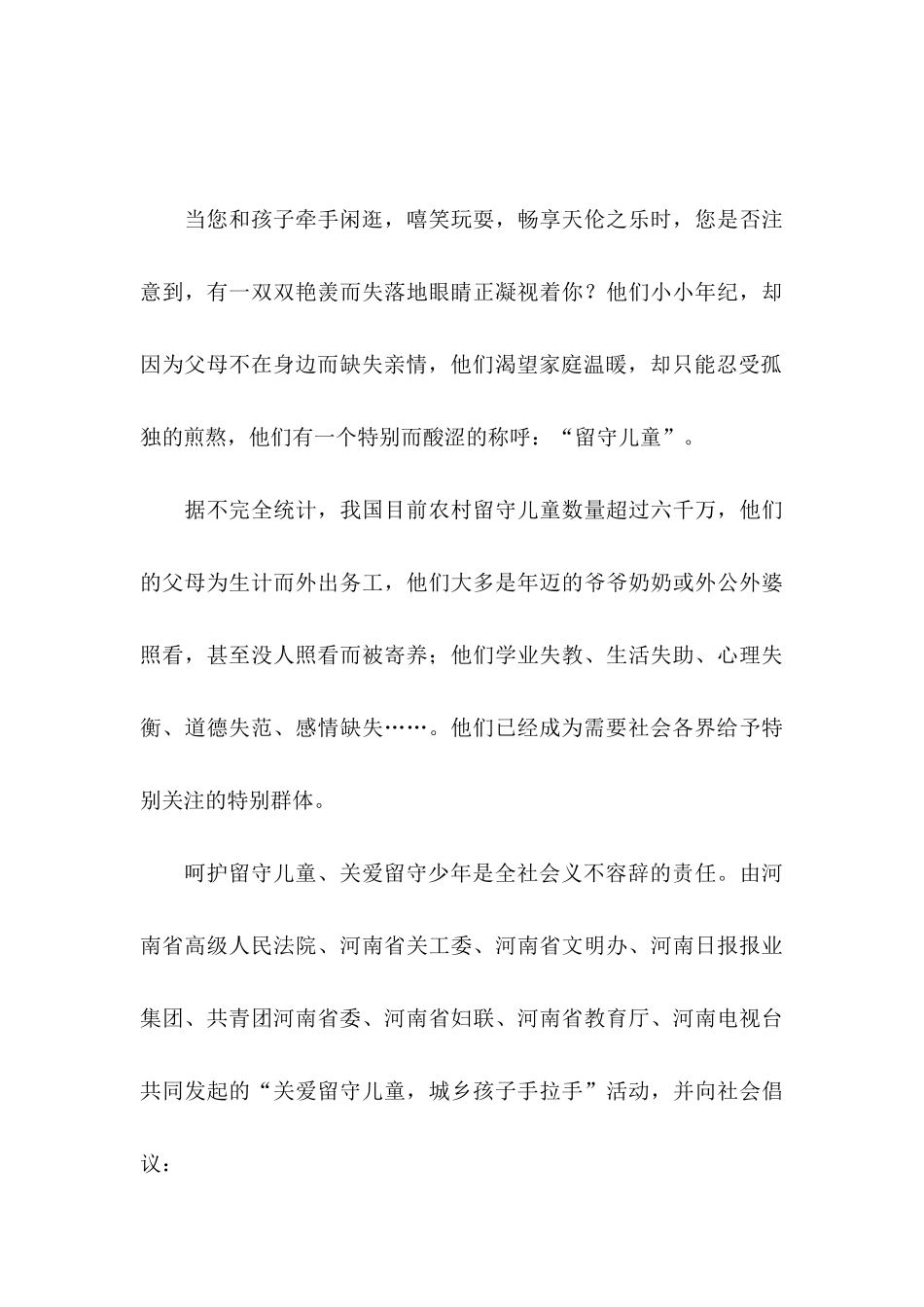 关于关爱留守儿童倡议书范文锦集七篇_第3页