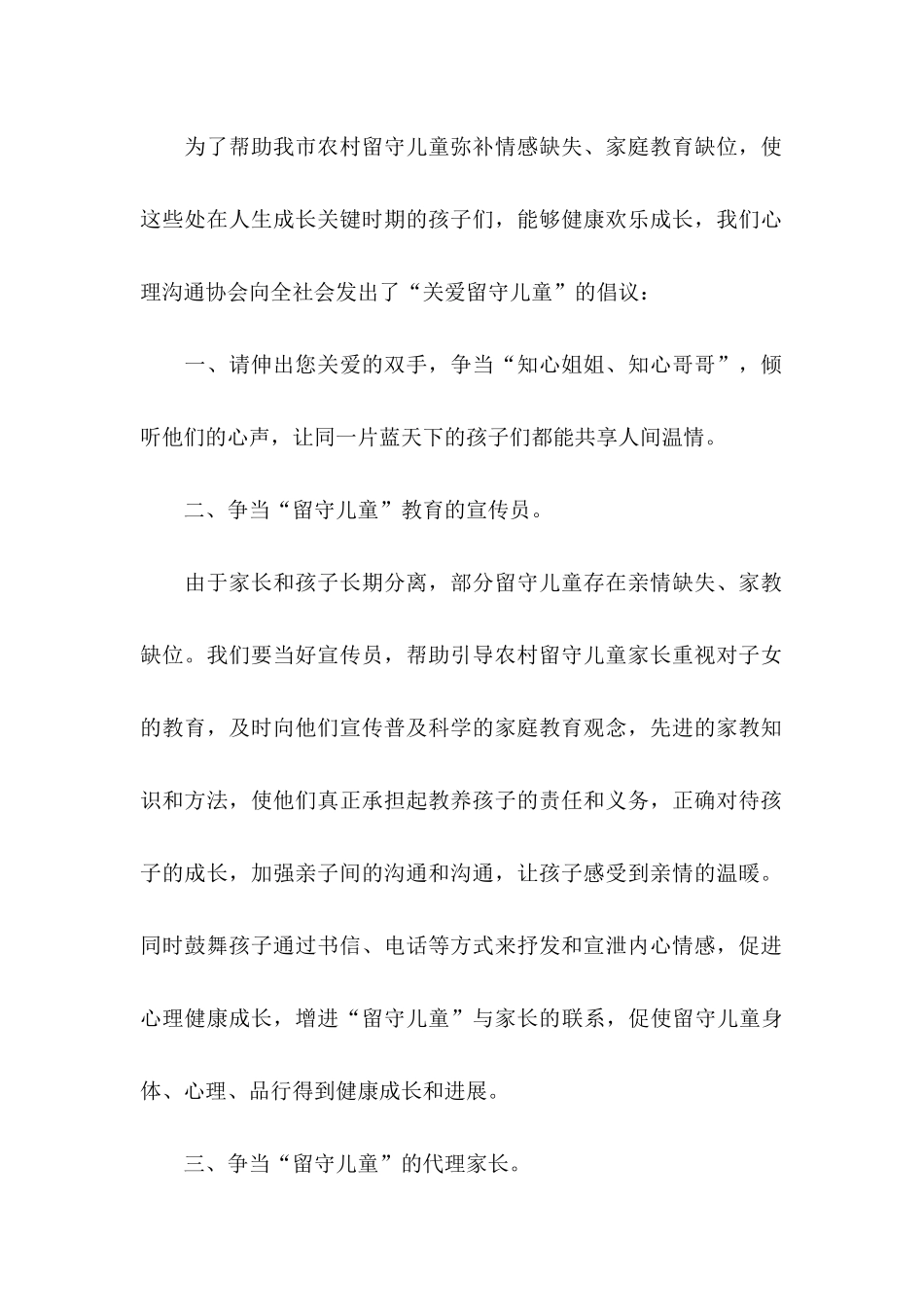 关于关爱留守儿童倡议书汇总9篇_第2页