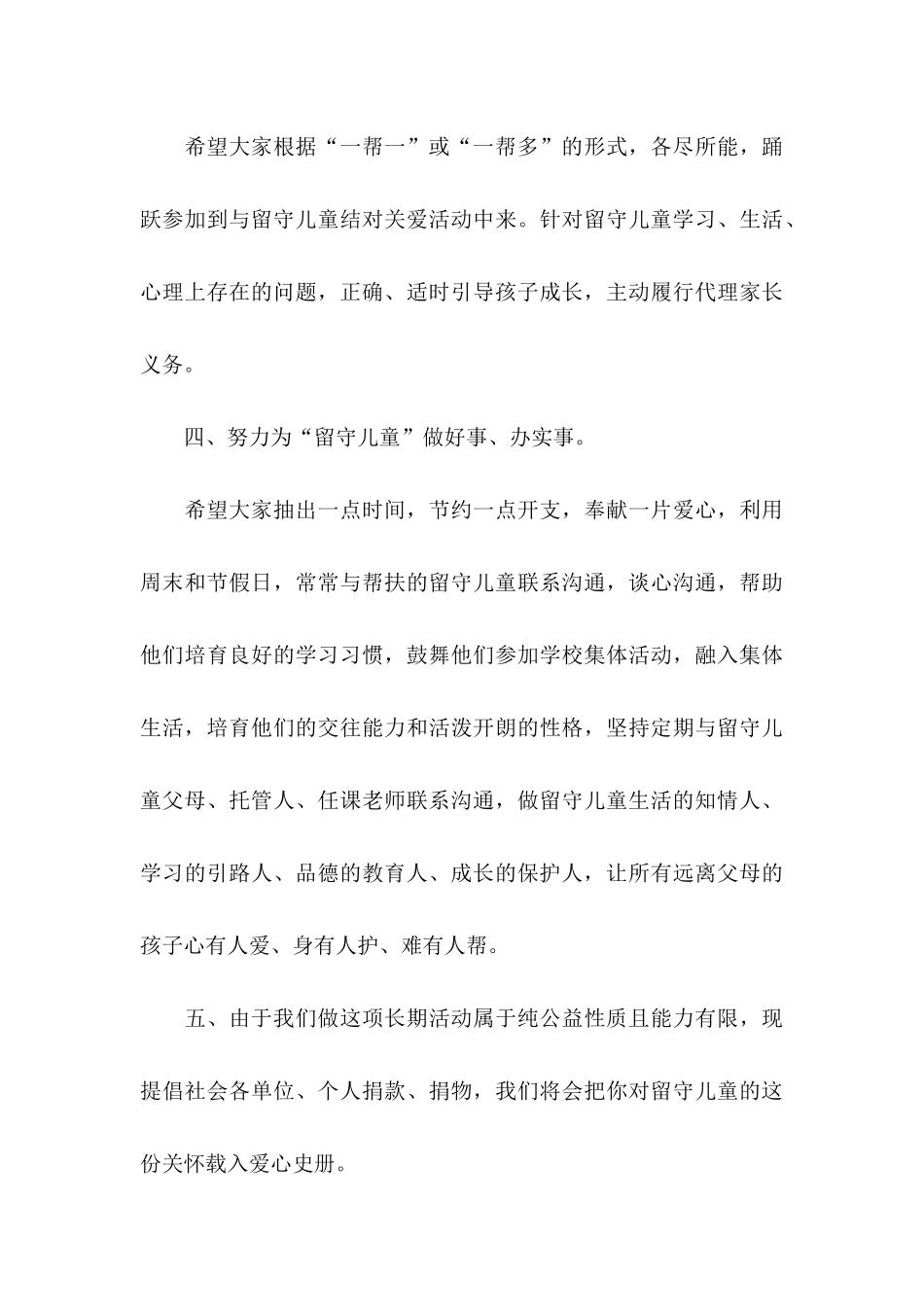 关于关爱留守儿童倡议书汇总9篇_第3页