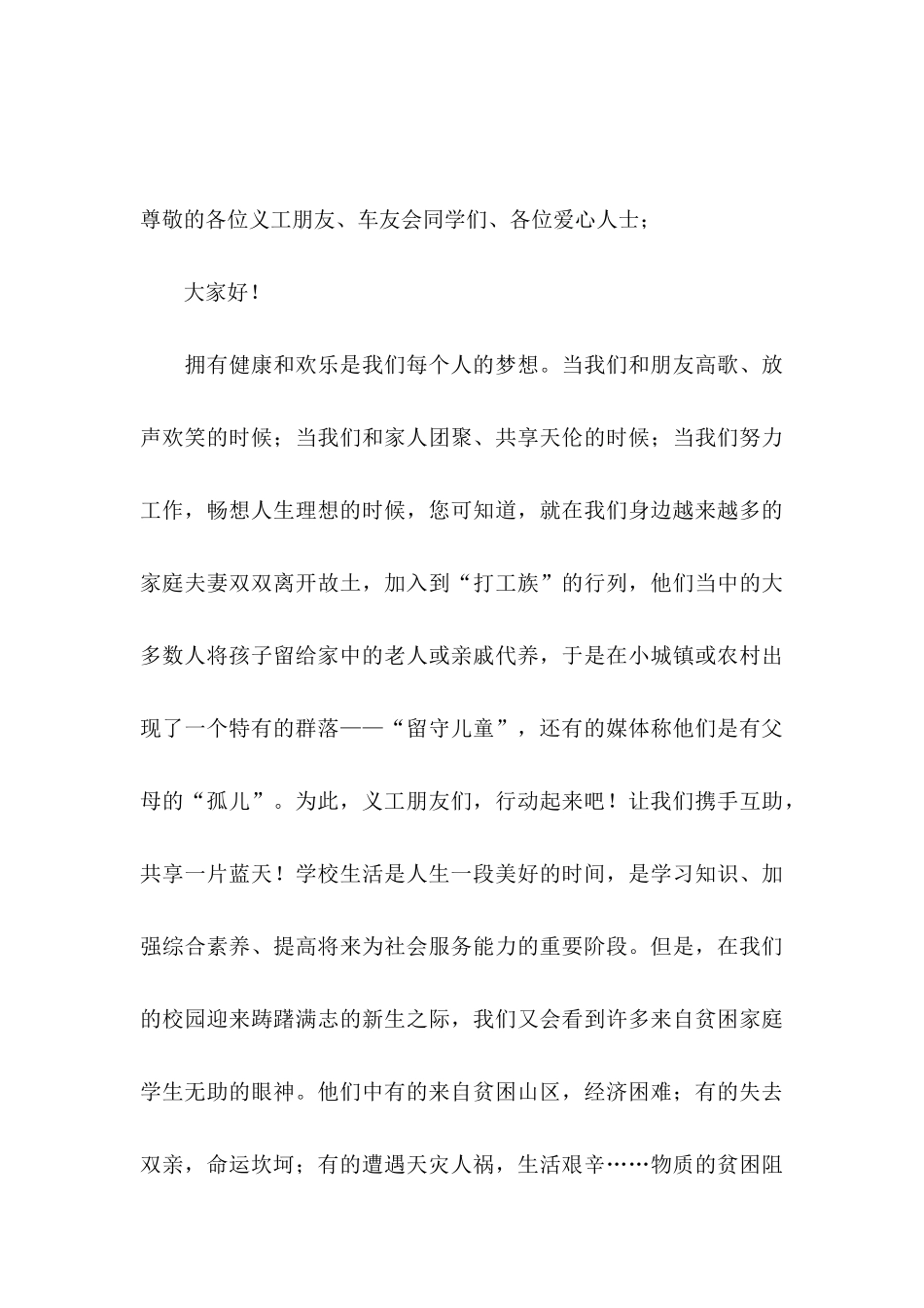 关于关爱留守儿童倡议书模板合集8篇_第3页