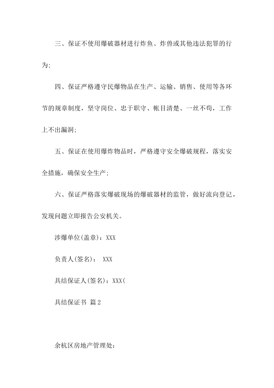 关于具结保证书范文合集5篇_第2页